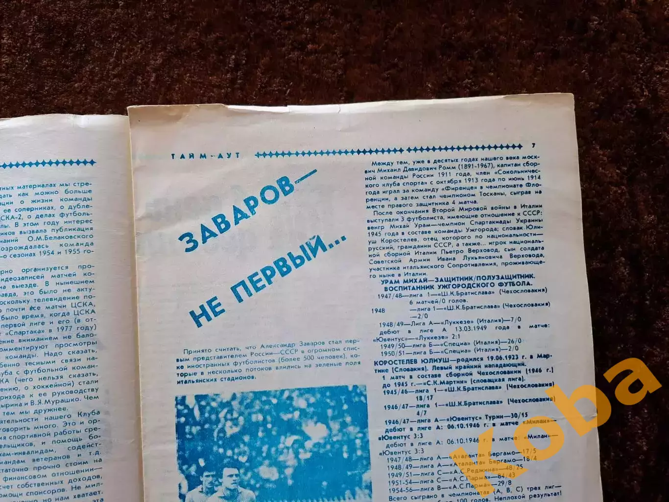 ЦСКА Садырин Корнеев Яшин Пеле Футбол Тайм - аут 1991 № 5 4