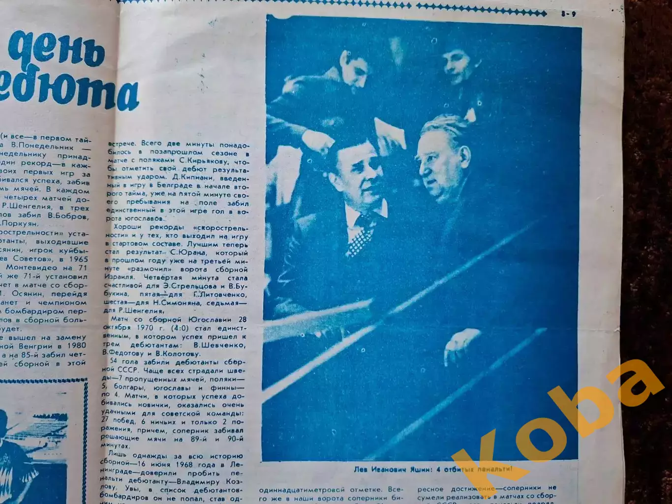 ЦСКА Садырин Корнеев Яшин Пеле Футбол Тайм - аут 1991 № 5 5