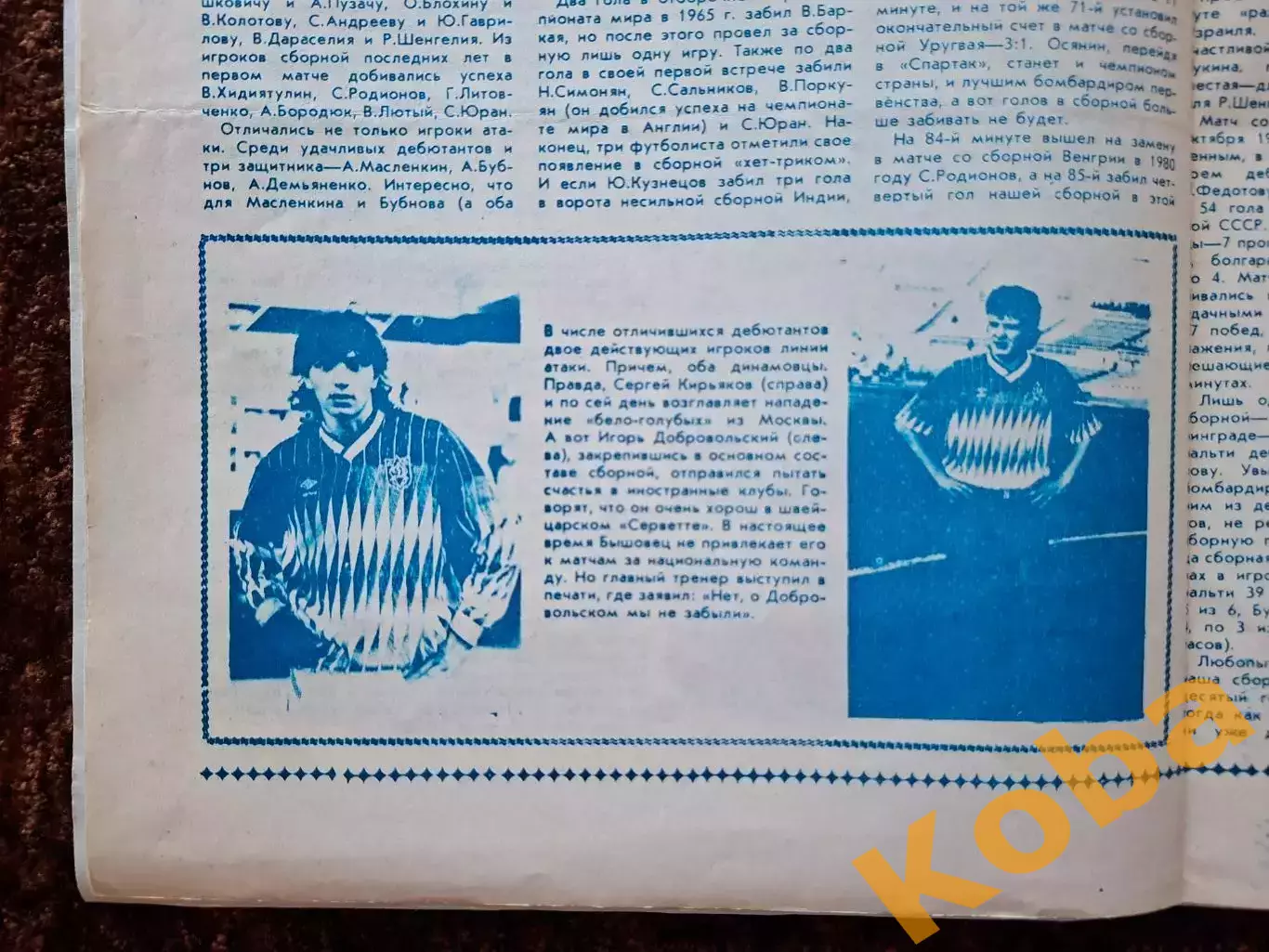 ЦСКА Садырин Корнеев Яшин Пеле Футбол Тайм - аут 1991 № 5 7