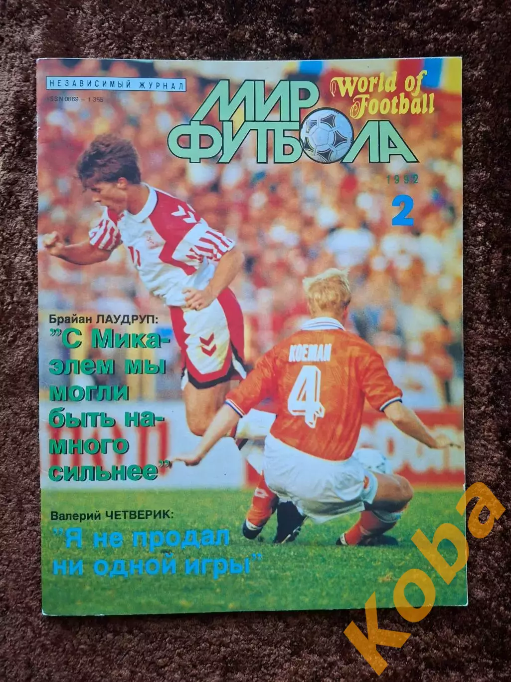 Футбол Чемпионат Европы 1992 Дания Барселона Лаудруп Круифф Черенков Спартак 2
