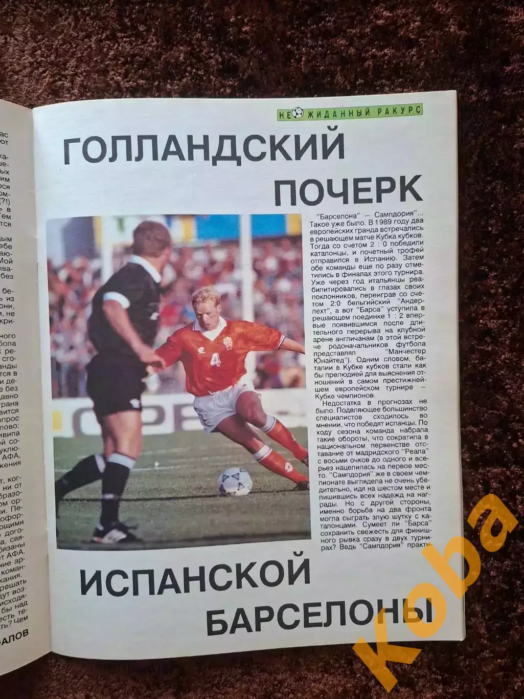 Футбол Чемпионат Европы 1992 Дания Барселона Лаудруп Круифф Черенков Спартак 3
