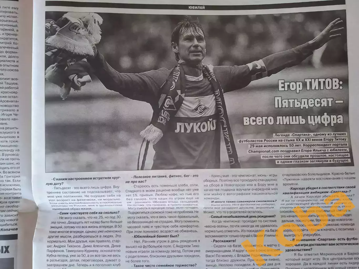 Футбольный курьер 2026 № 41 Ростов Титов Юран Булатов Крылья Советов Гандбол Дон 2