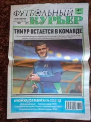 Футбольный курьер 2026 № 41 Ростов Титов Юран Булатов Крылья Советов Гандбол Дон