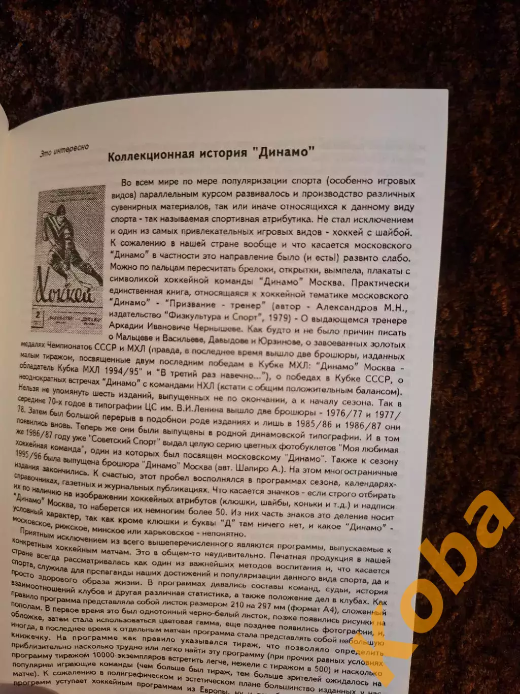 Динамо Москва Моя любимая хоккейная команда 1996 7