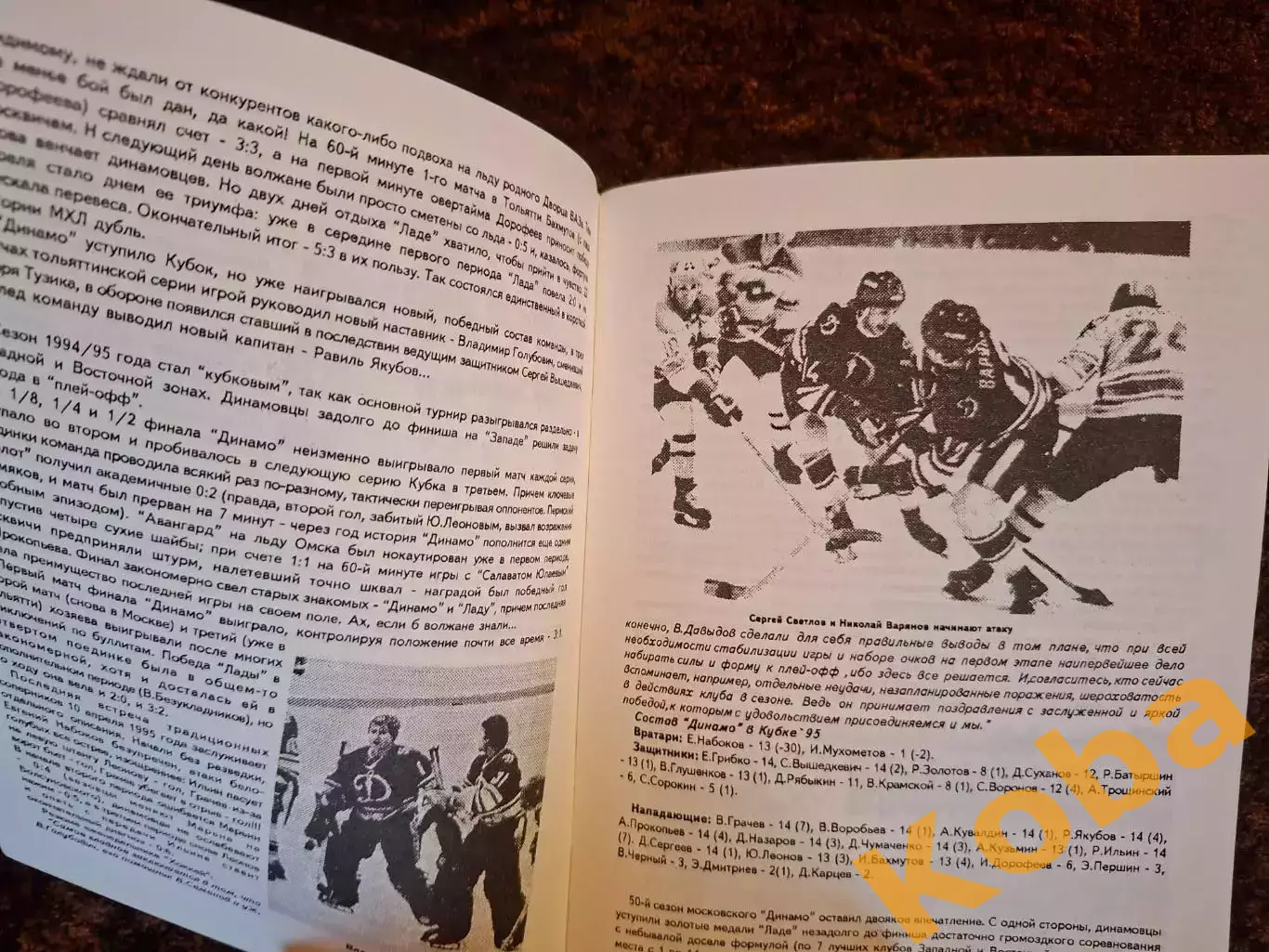 Динамо Москва Моя любимая хоккейная команда 1996 6