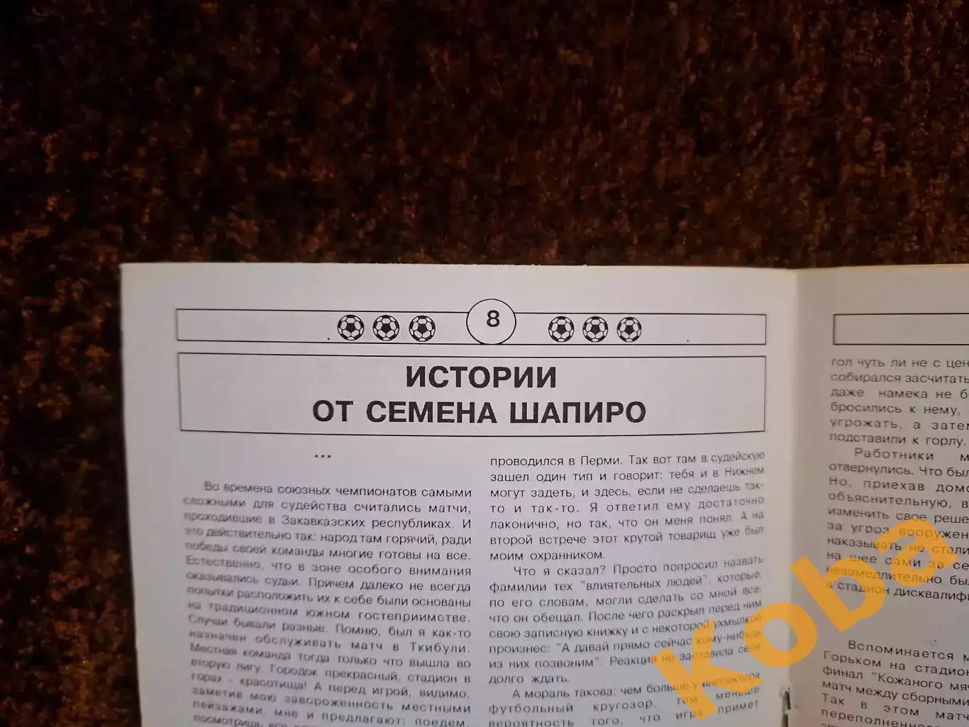 Вся жизнь посвящена футболу Семен Шапиро 1997 Нижний Новгород 3
