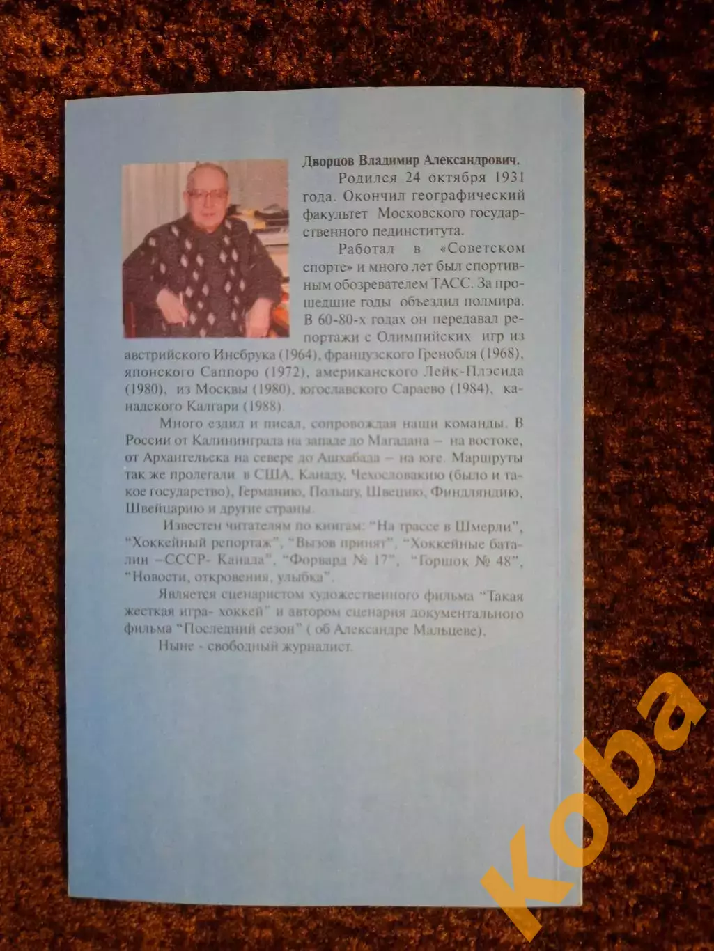 Улыбки футбола 2000 Дворцов 1