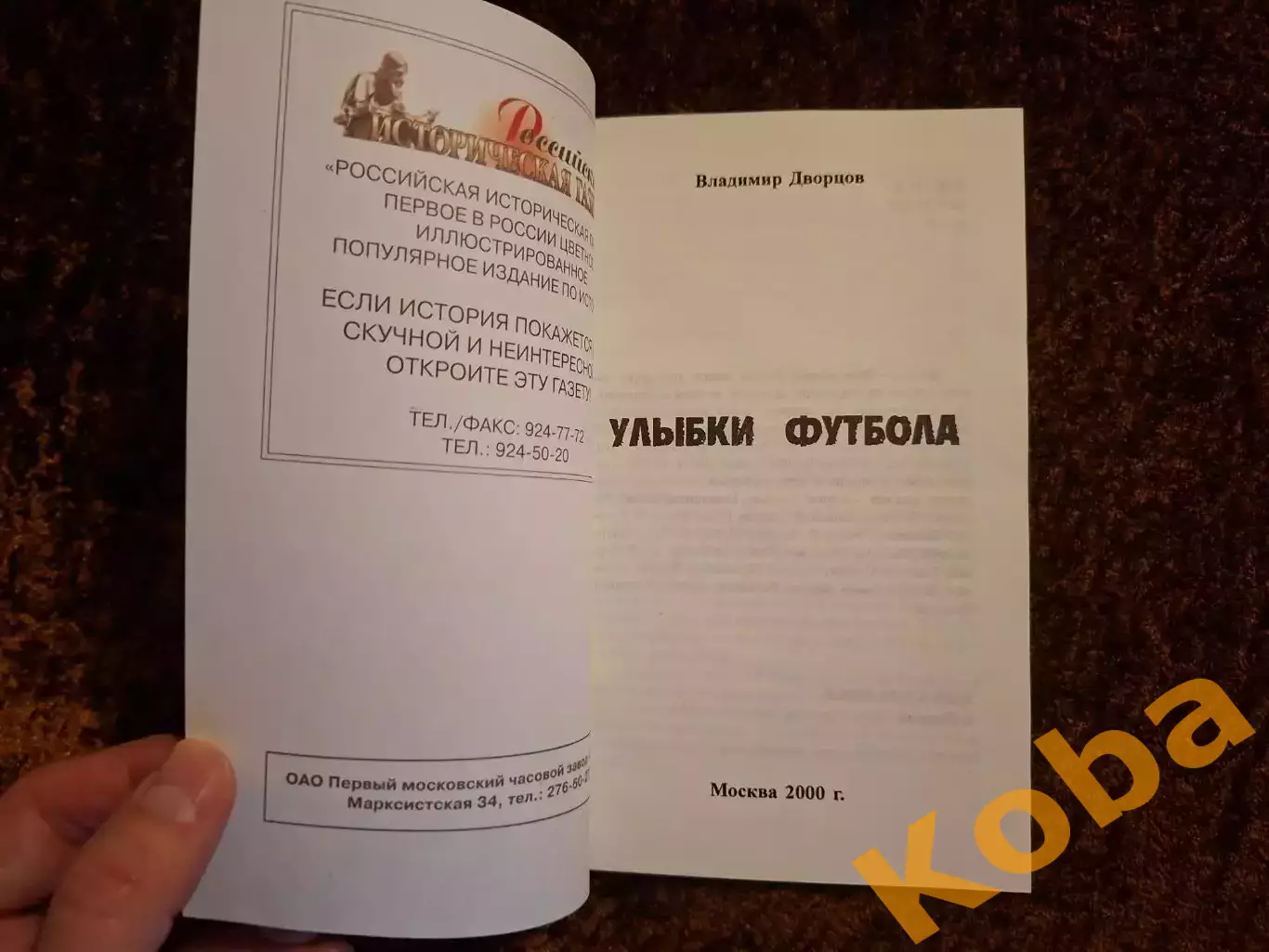 Улыбки футбола 2000 Дворцов 2