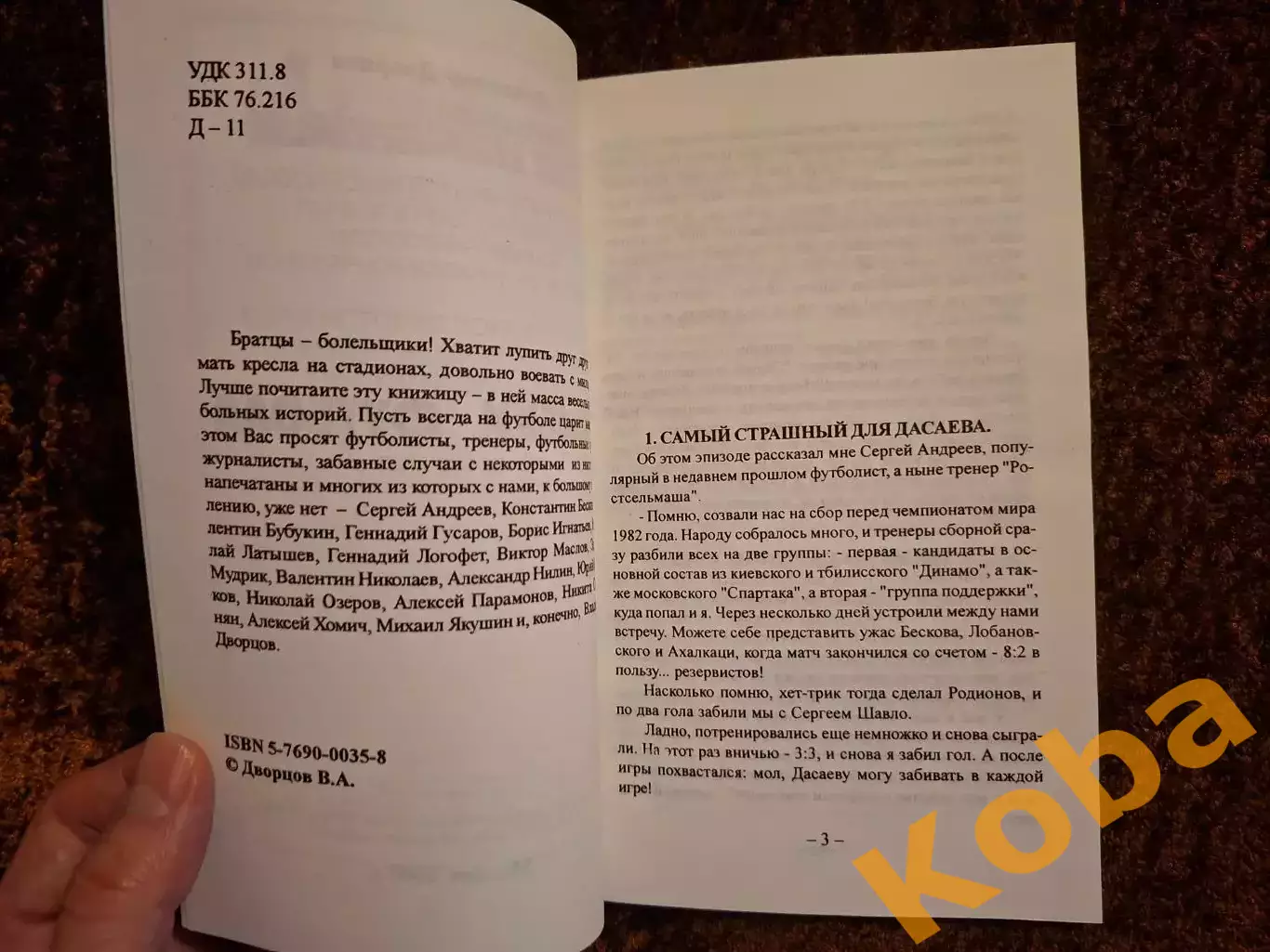 Улыбки футбола 2000 Дворцов 3