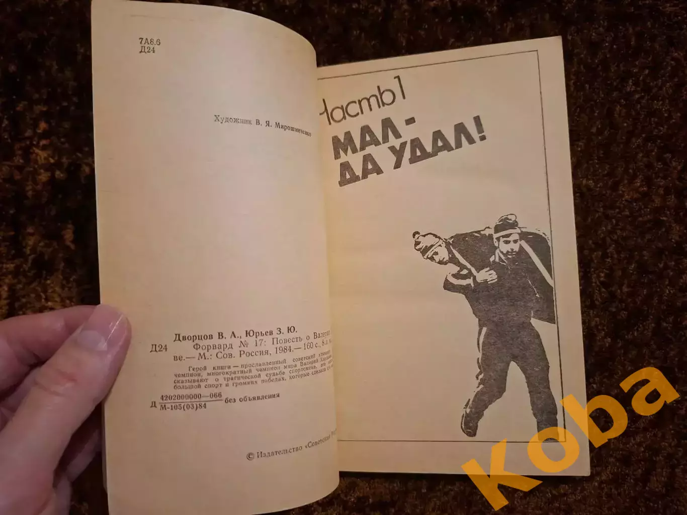 Форвард номер 17 Харламов Дворцов Юрьев 1984 6
