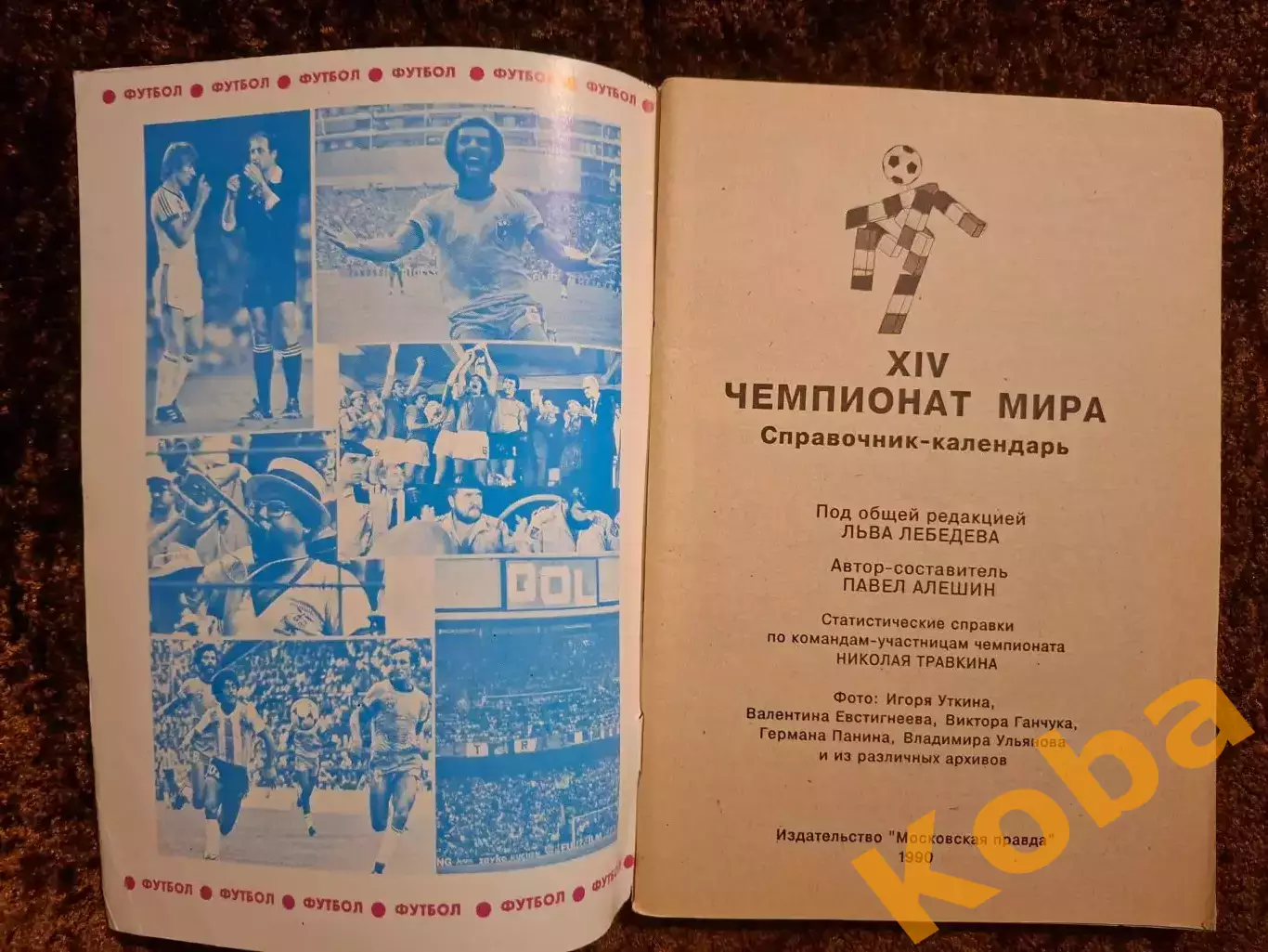 14 Чемпионат мира по футболу Италия 1990 2