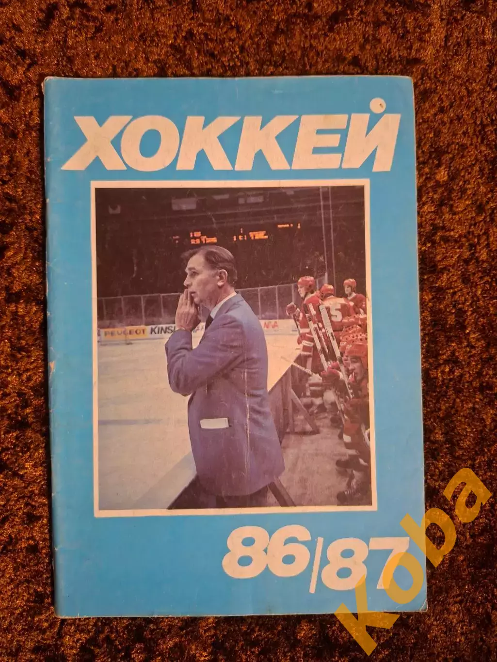 Хоккей 1986 1987 Московская правда