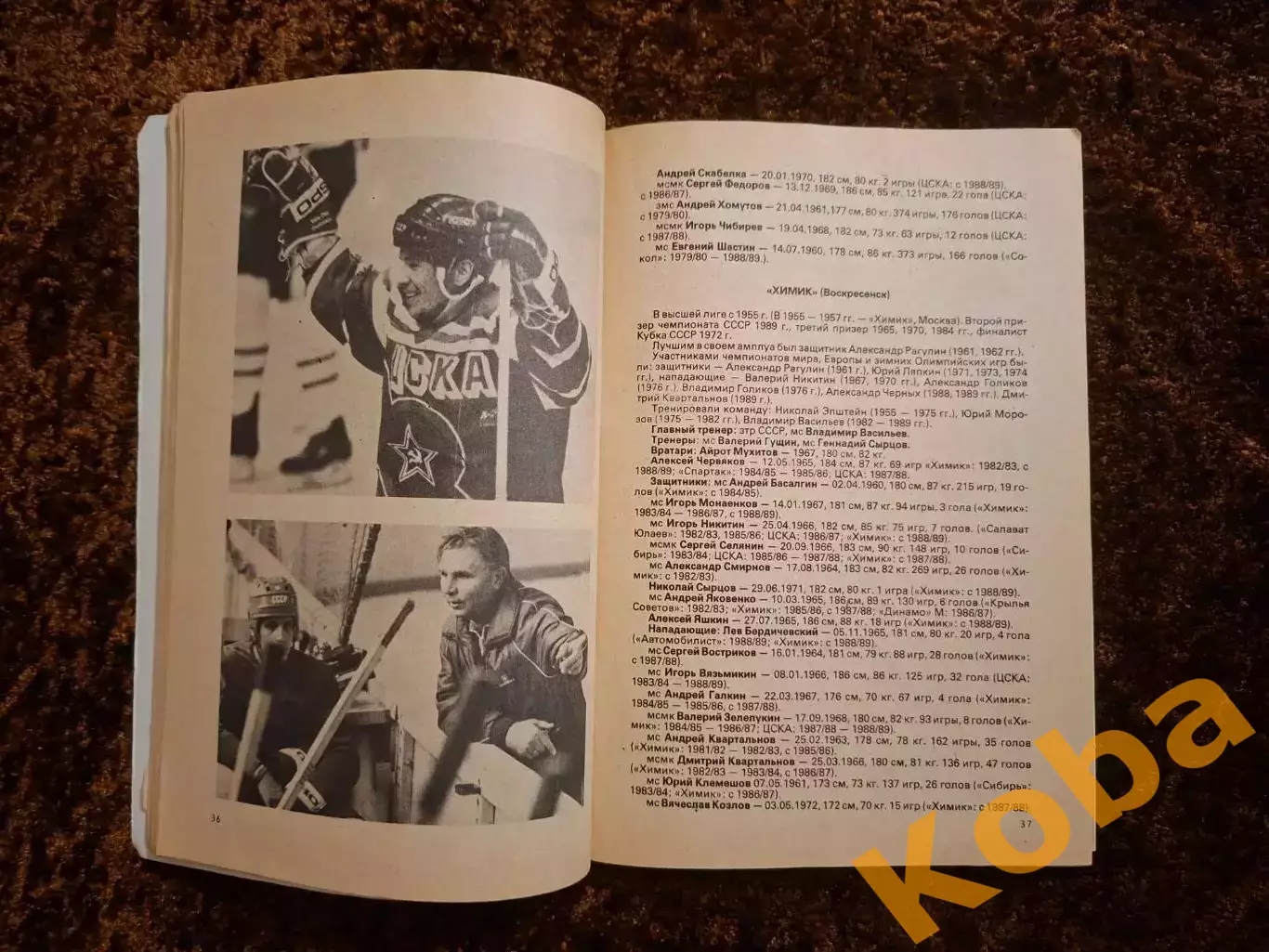 Хоккей 1989 1990 Московская правда на обложке Игорь Ларионов ЦСКА 3