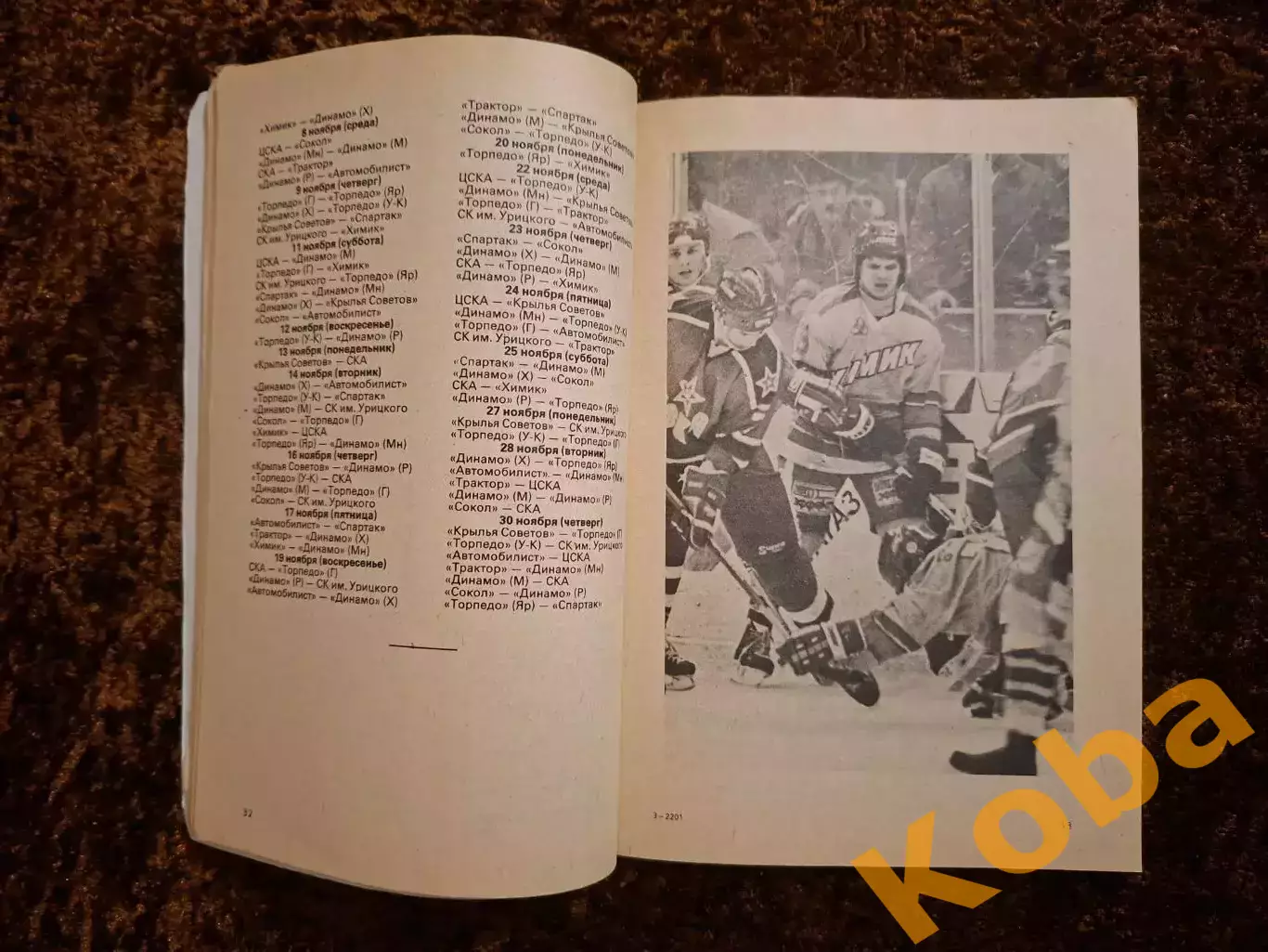 Хоккей 1989 1990 Московская правда на обложке Игорь Ларионов ЦСКА 4