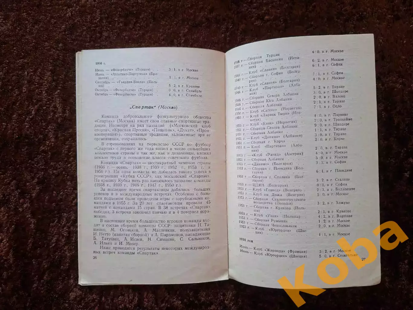 Футбол в СССР 1957 3