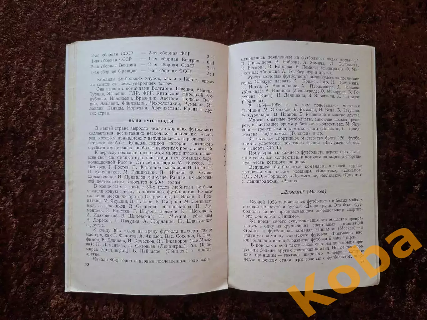 Футбол в СССР 1957 6
