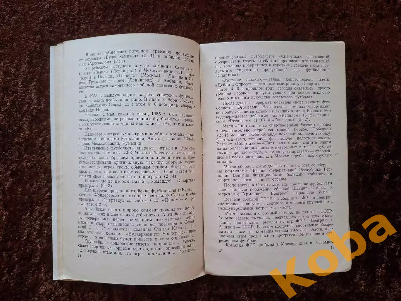 Футбол в СССР 1957 5