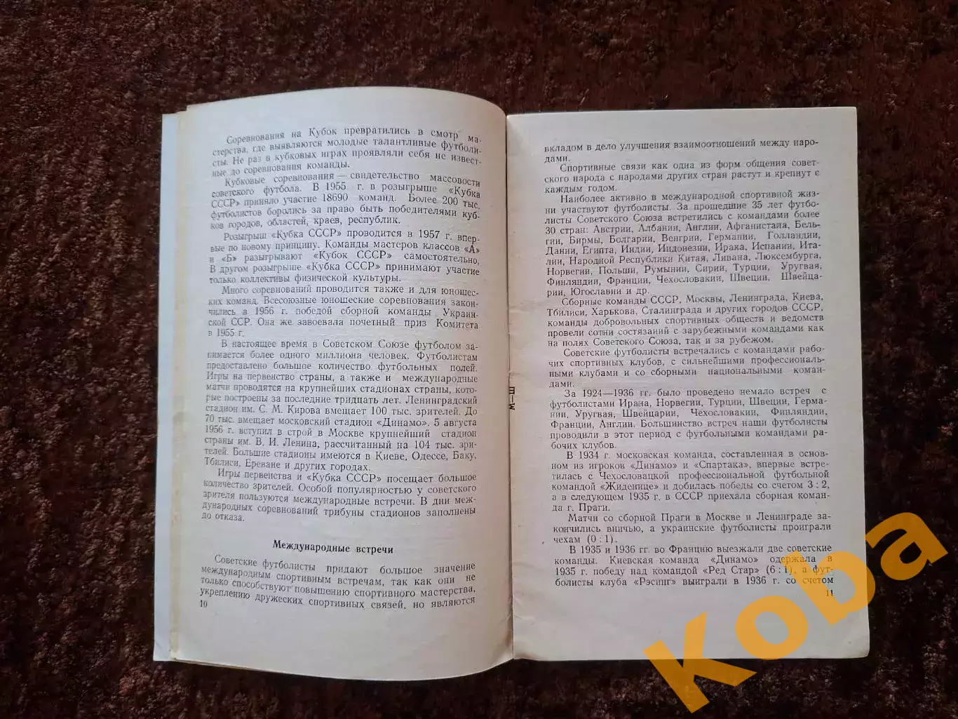 Футбол в СССР 1957 7