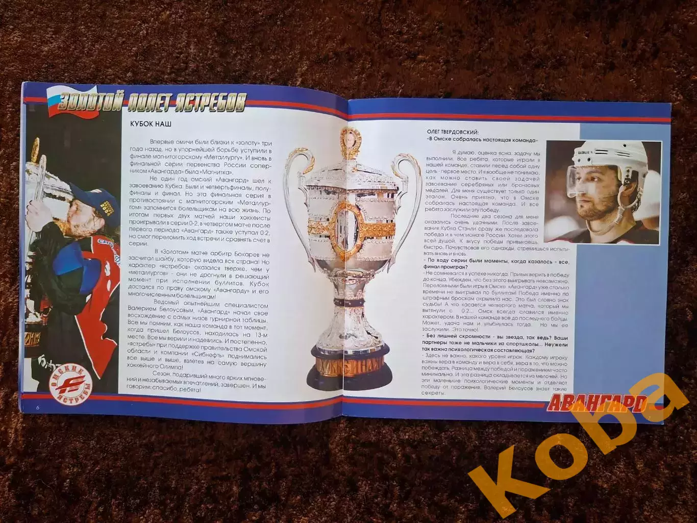 Авангард Омск Чемпионы России 2004 Хоккей 3