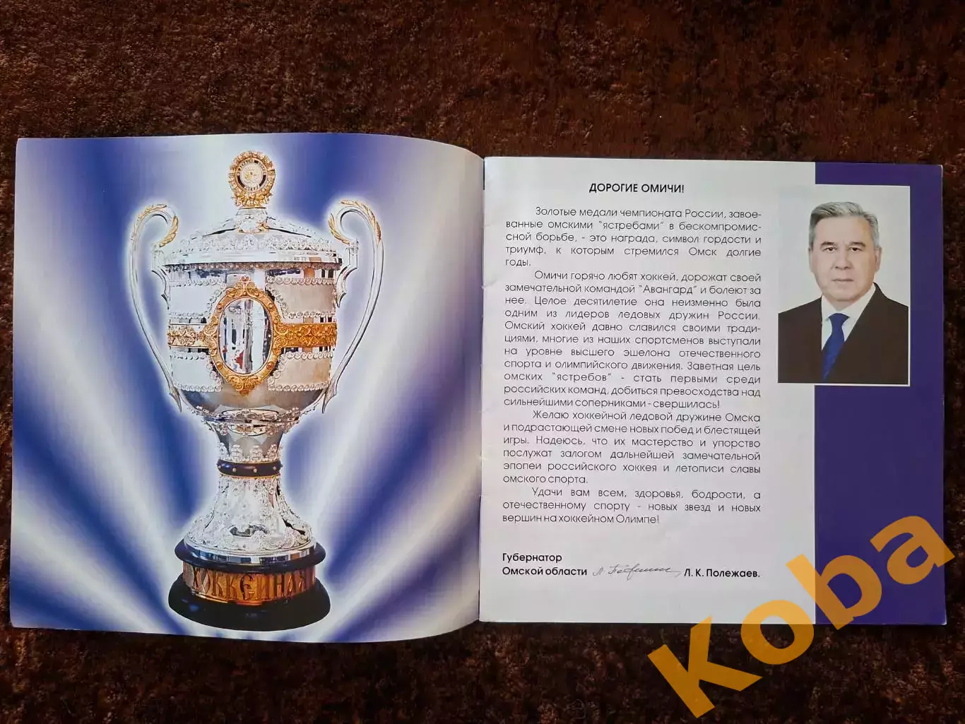 Авангард Омск Чемпионы России 2004 Хоккей 6