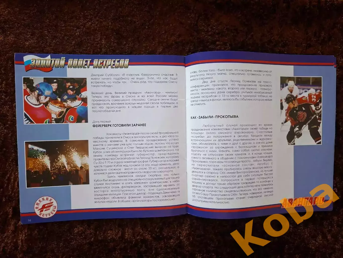 Авангард Омск Чемпионы России 2004 Хоккей 7