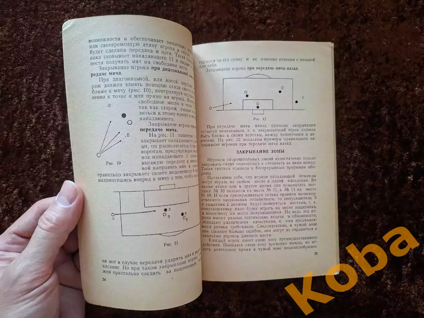 Тактика футбола 1958 Качалин Учебник Учебное пособие 3