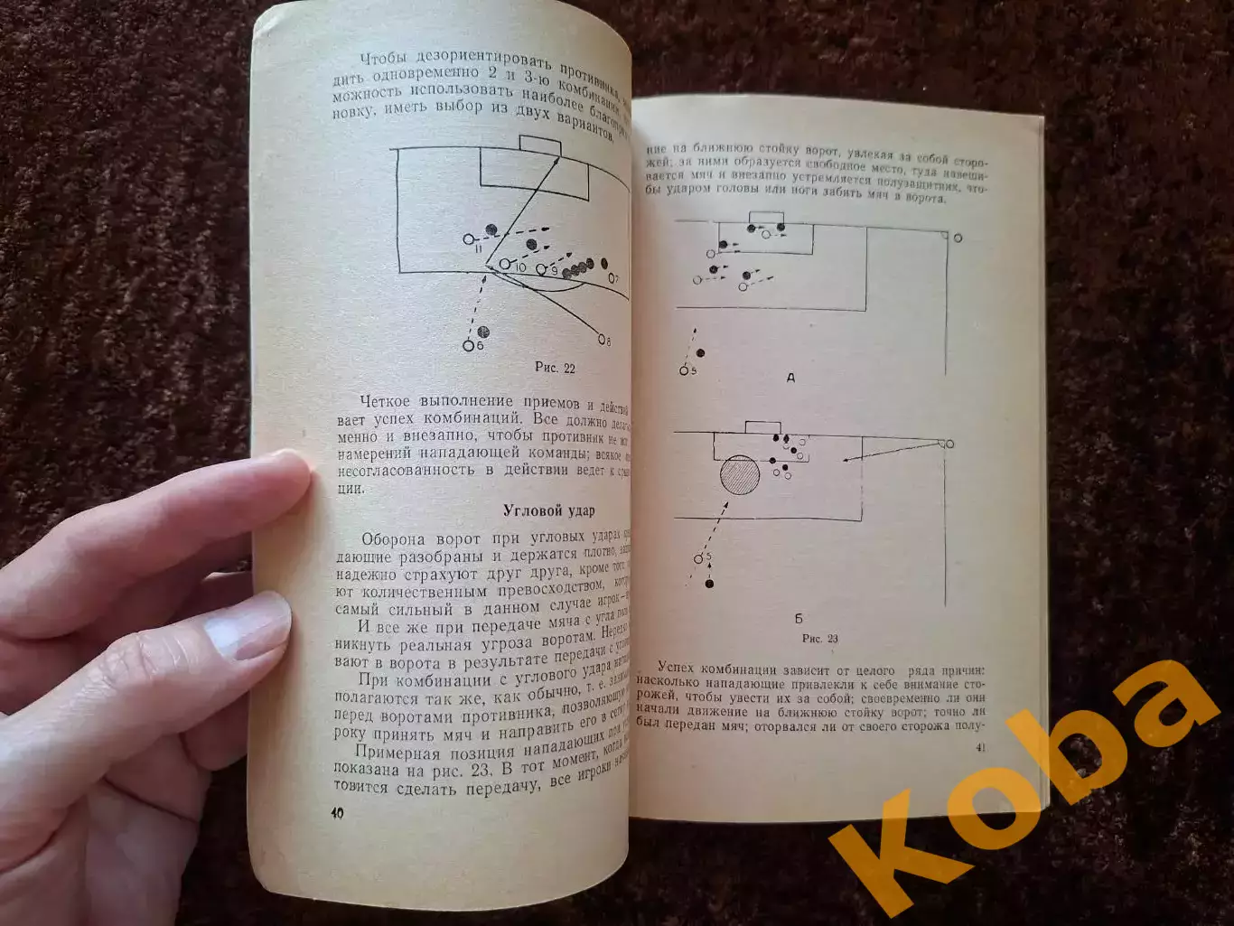 Тактика футбола 1958 Качалин Учебник Учебное пособие 4