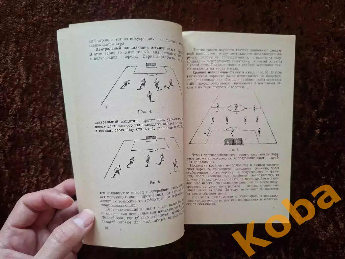 Обучение юных футболистов тактике 1958 Гальперин Учебник Учебное пособие 1