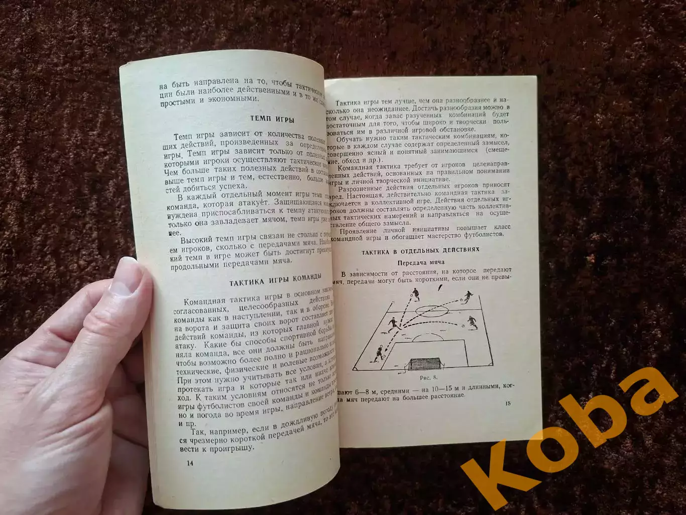 Обучение юных футболистов тактике 1958 Гальперин Учебник Учебное пособие 2