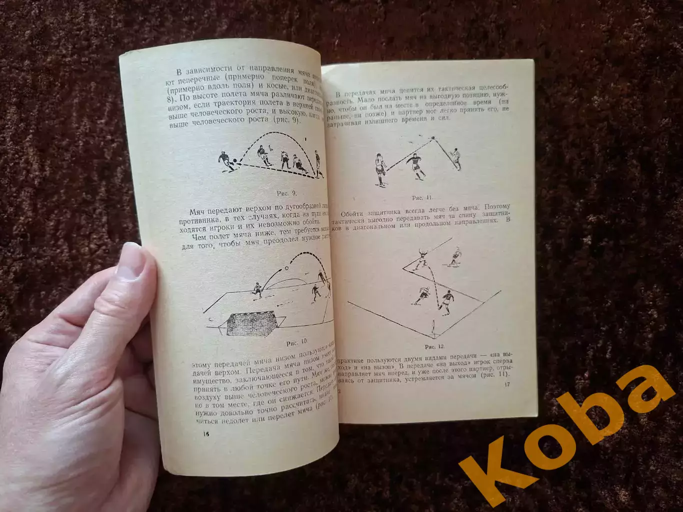 Обучение юных футболистов тактике 1958 Гальперин Учебник Учебное пособие 3