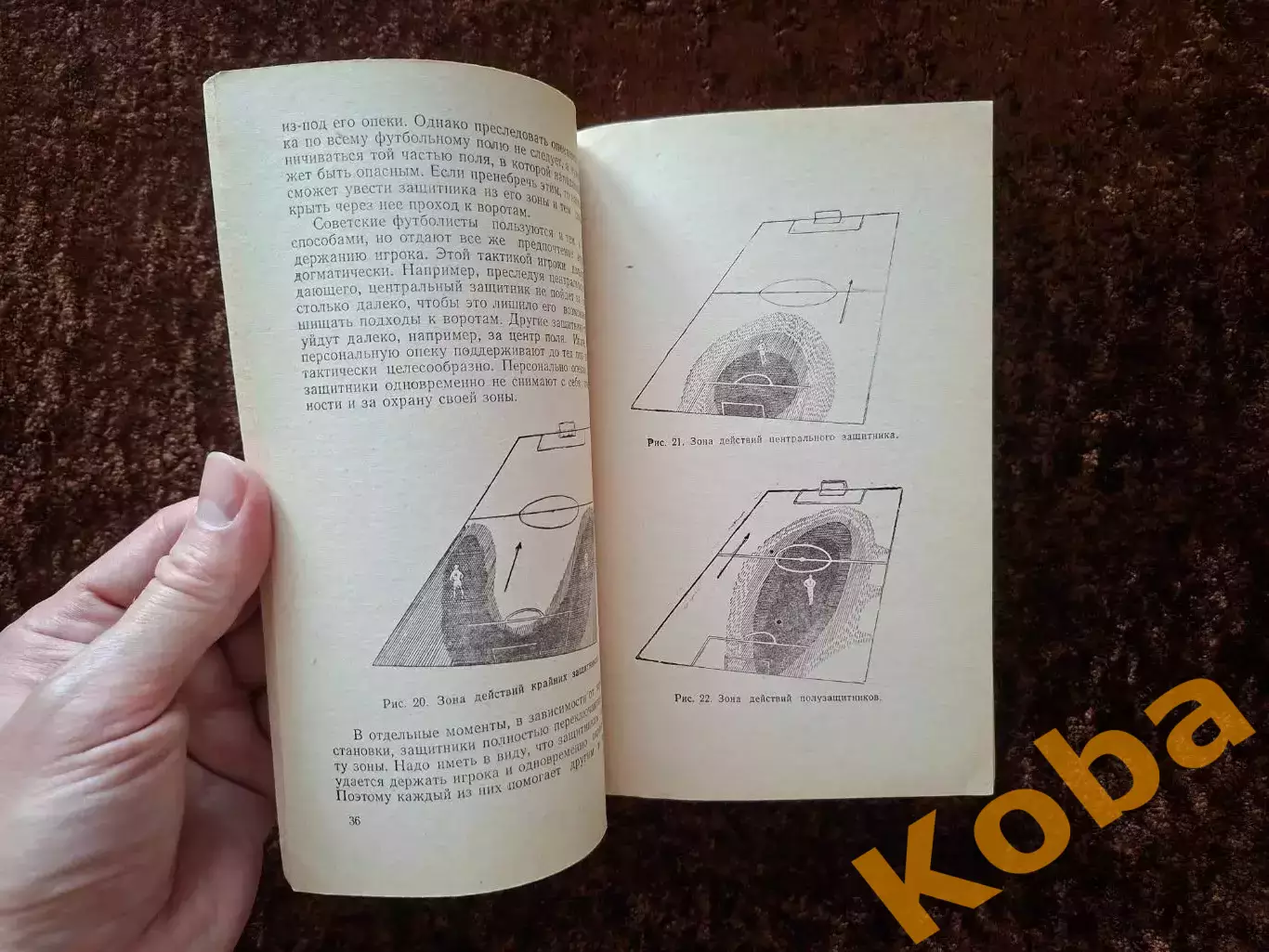 Обучение юных футболистов тактике 1958 Гальперин Учебник Учебное пособие 4