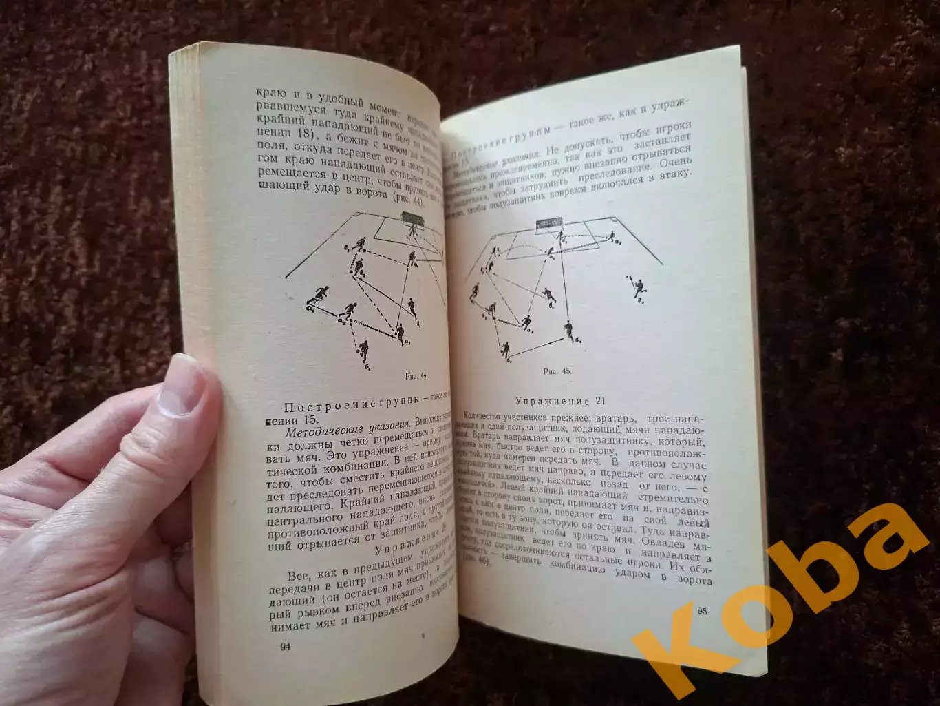 Обучение юных футболистов тактике 1958 Гальперин Учебник Учебное пособие 5
