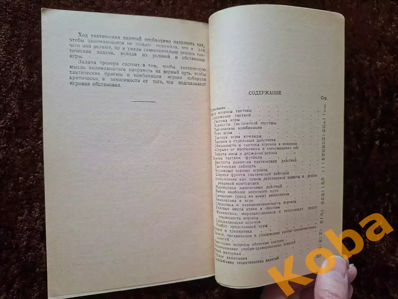 Обучение юных футболистов тактике 1958 Гальперин Учебник Учебное пособие 6