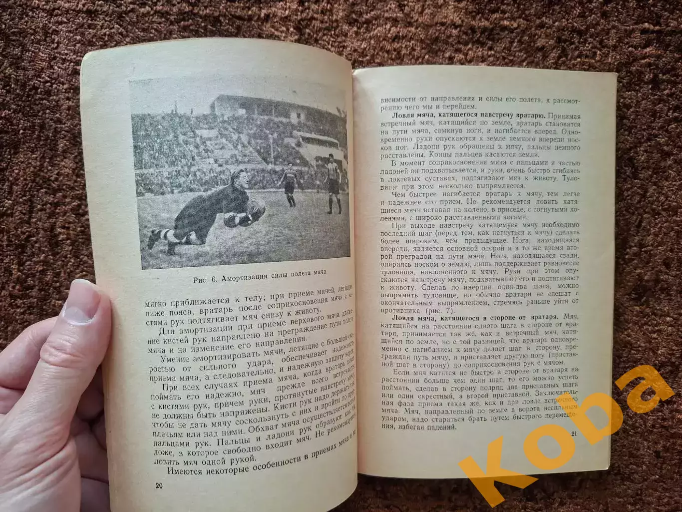 Игра вратаря 1953 Гранаткин Фокин Футбол Учебник Учебное пособие 3