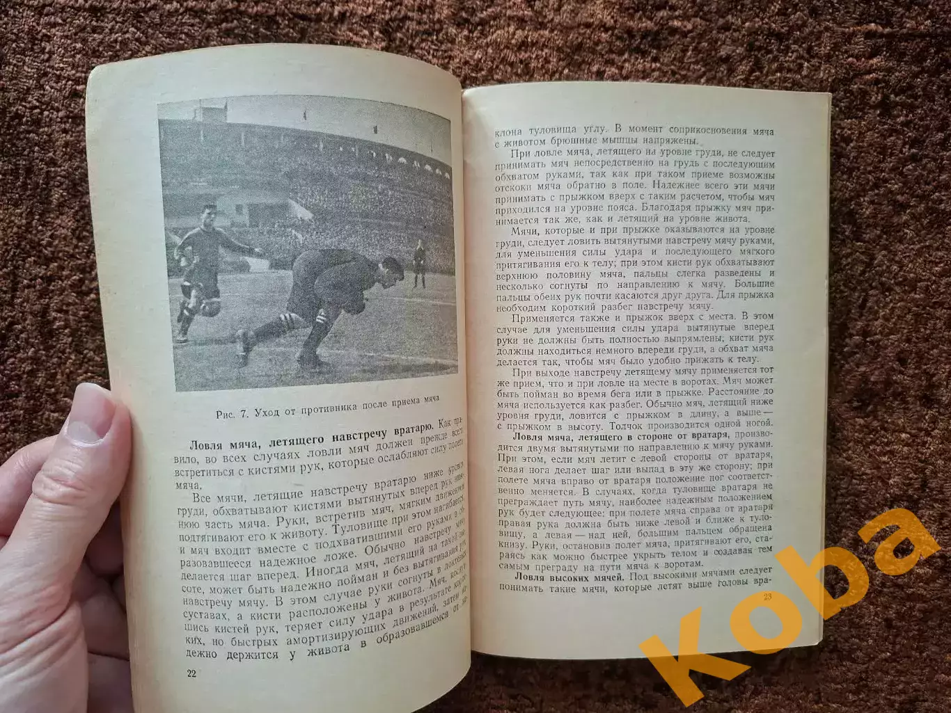 Игра вратаря 1953 Гранаткин Фокин Футбол Учебник Учебное пособие 4