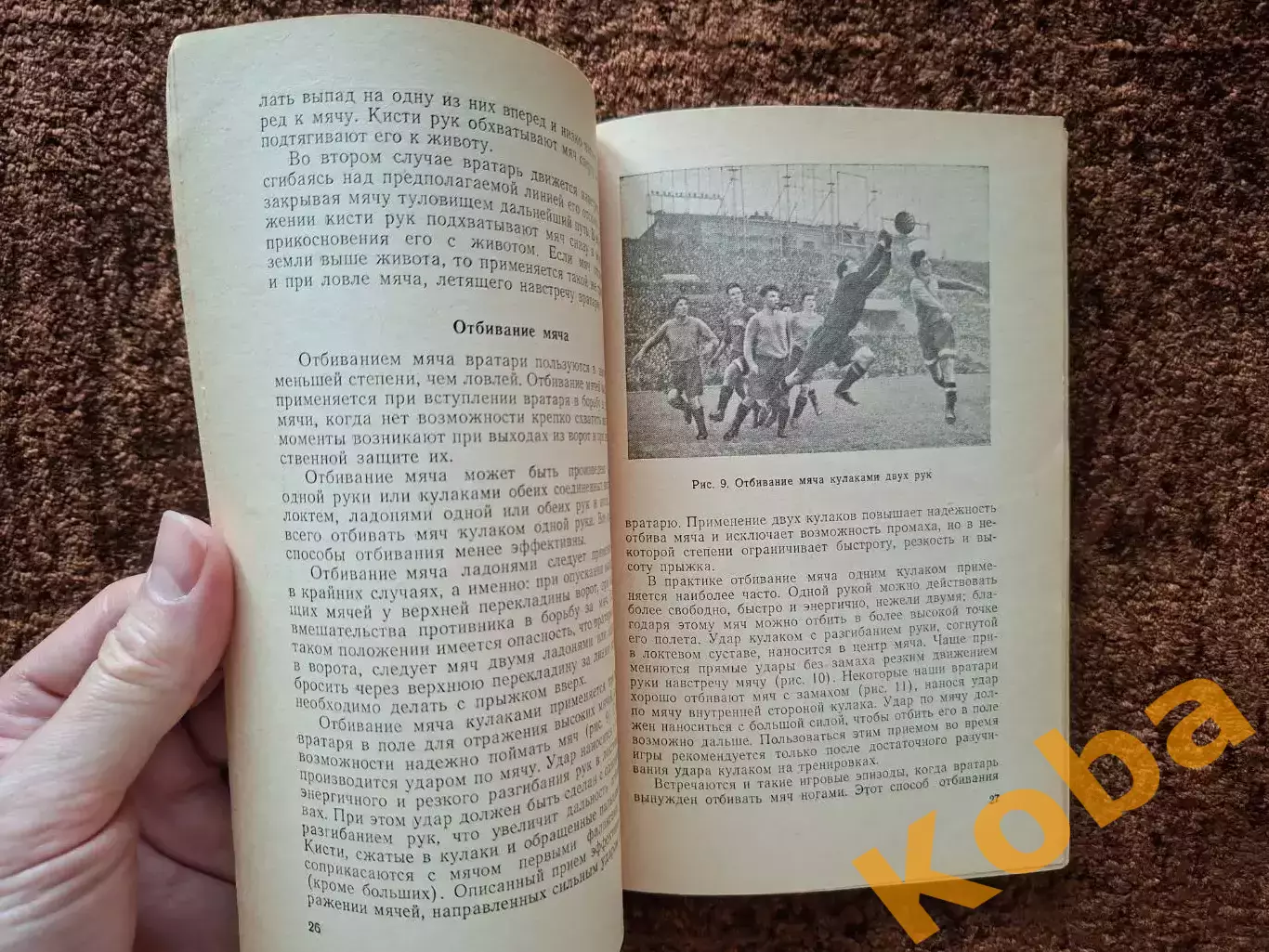 Игра вратаря 1953 Гранаткин Фокин Футбол Учебник Учебное пособие 5