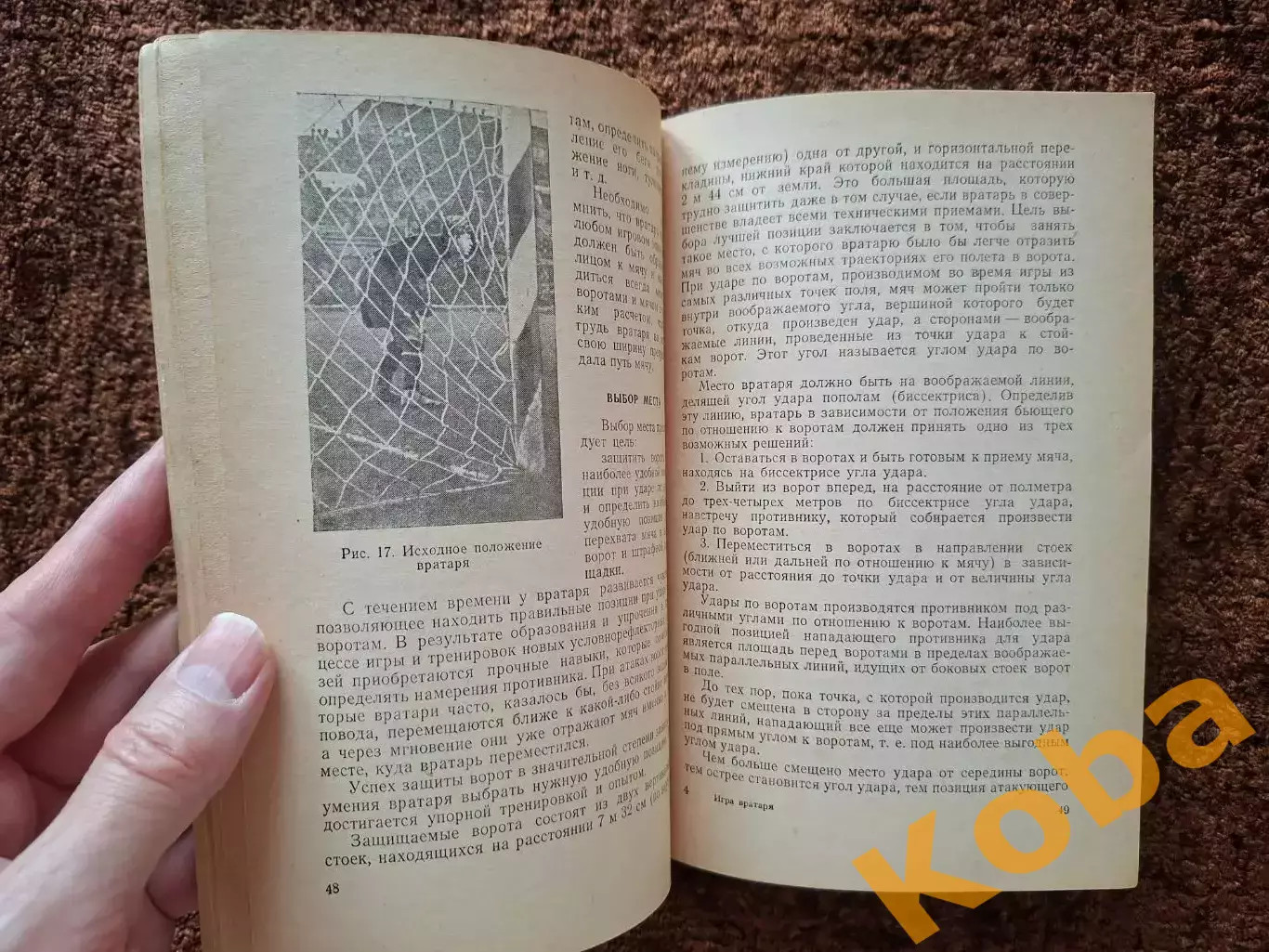 Игра вратаря 1953 Гранаткин Фокин Футбол Учебник Учебное пособие 7