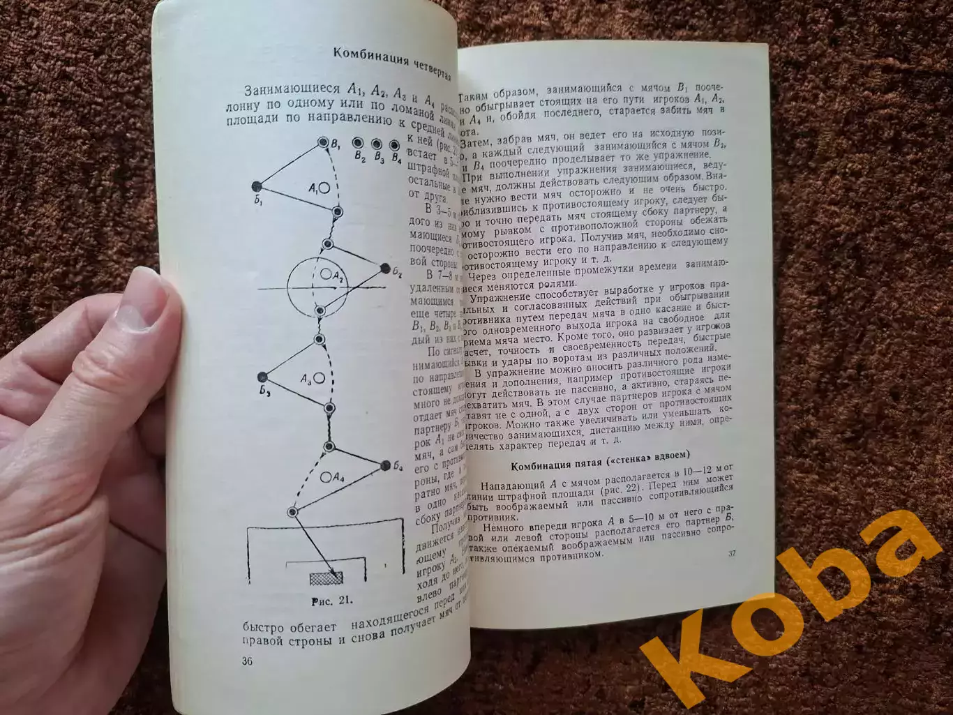Тактическая подготовка футболистов 1961 Апухтин Учебник Учебное пособие 1