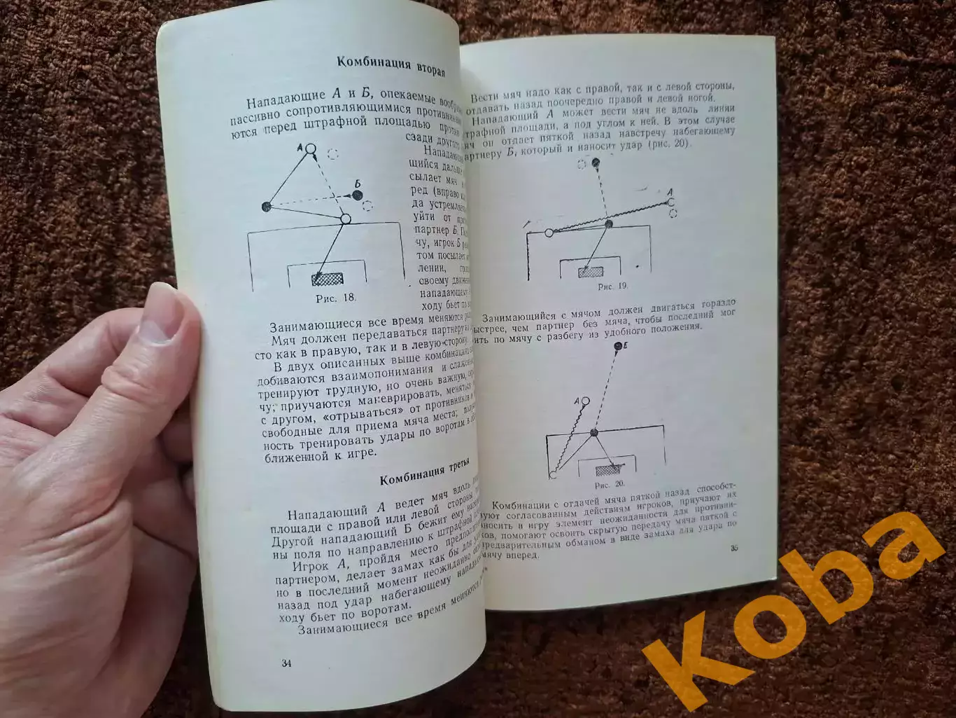 Тактическая подготовка футболистов 1961 Апухтин Учебник Учебное пособие 2