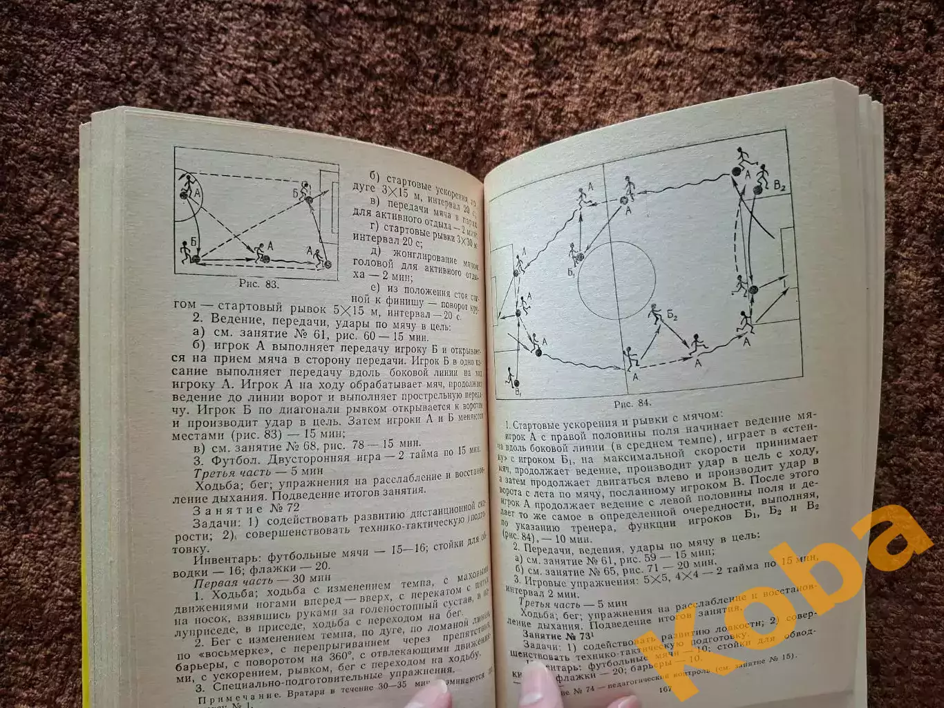 Тренировка футболистов 1984 Романенко Джус Догадин 3