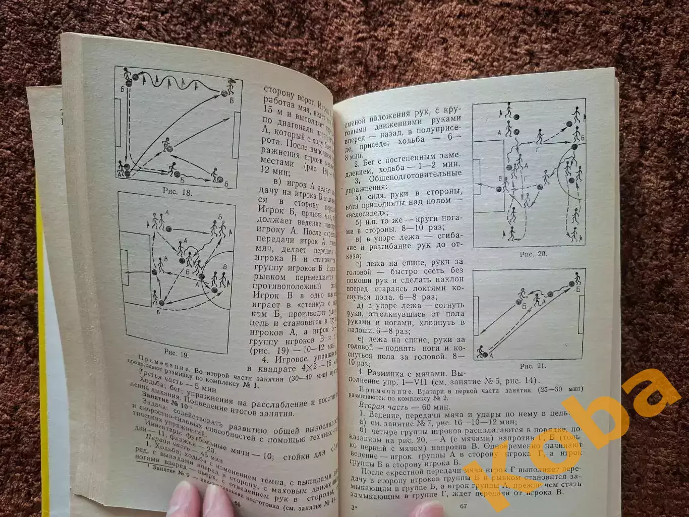 Тренировка футболистов 1984 Романенко Джус Догадин 4