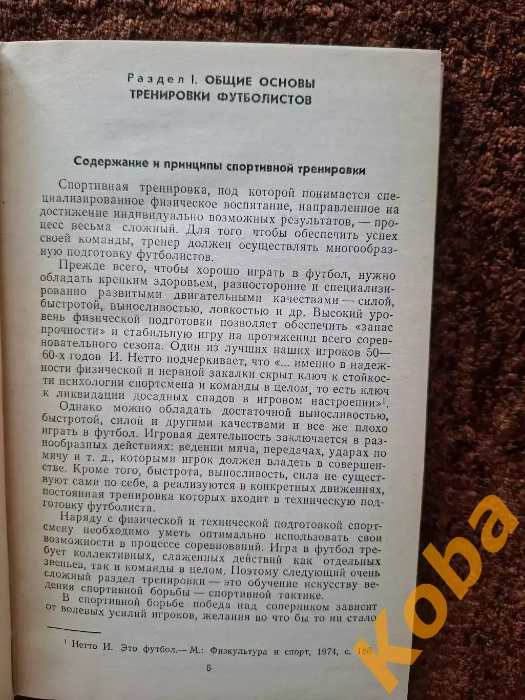 Тренировка футболистов 1984 Романенко Джус Догадин 5