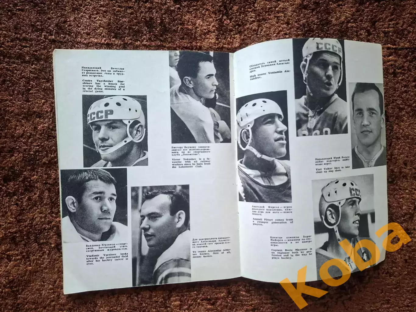 Хоккей СССР 1965 Фотоальбом Уникальные фото