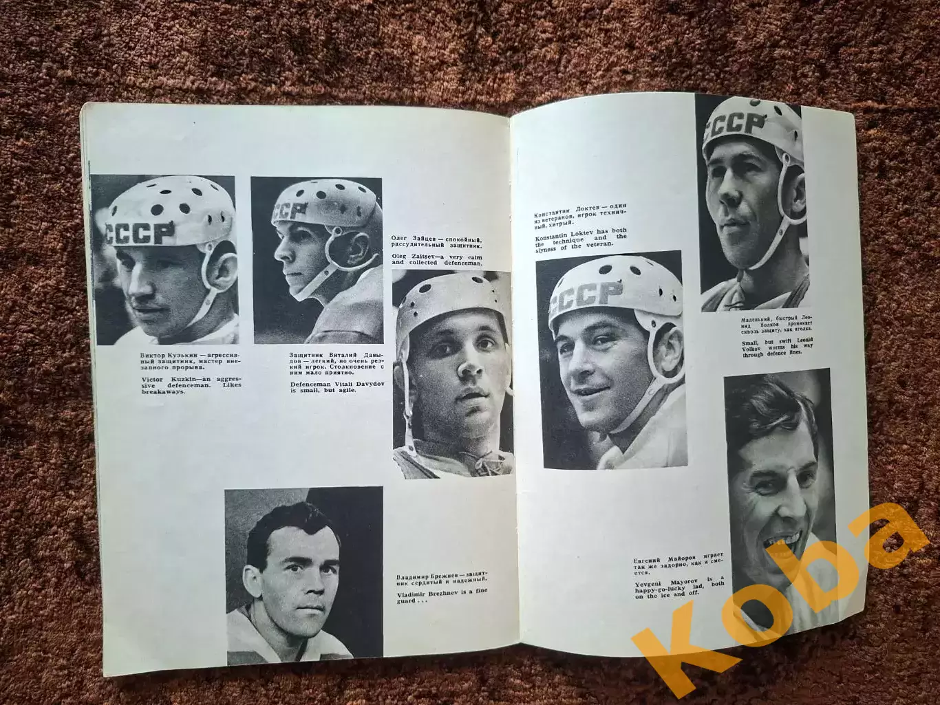 Хоккей СССР 1965 Фотоальбом Уникальные фото 2