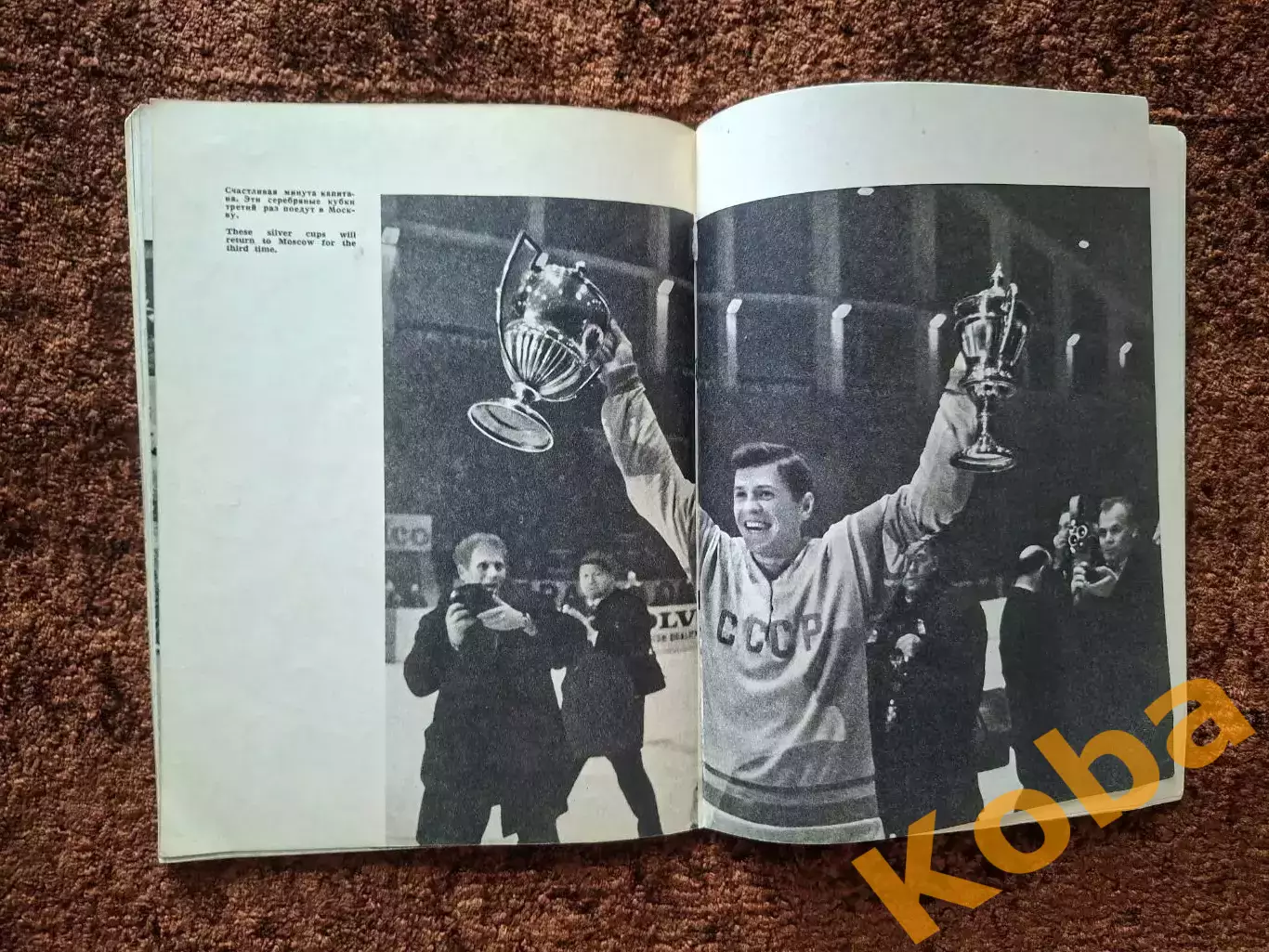 Хоккей СССР 1965 Фотоальбом Уникальные фото 3