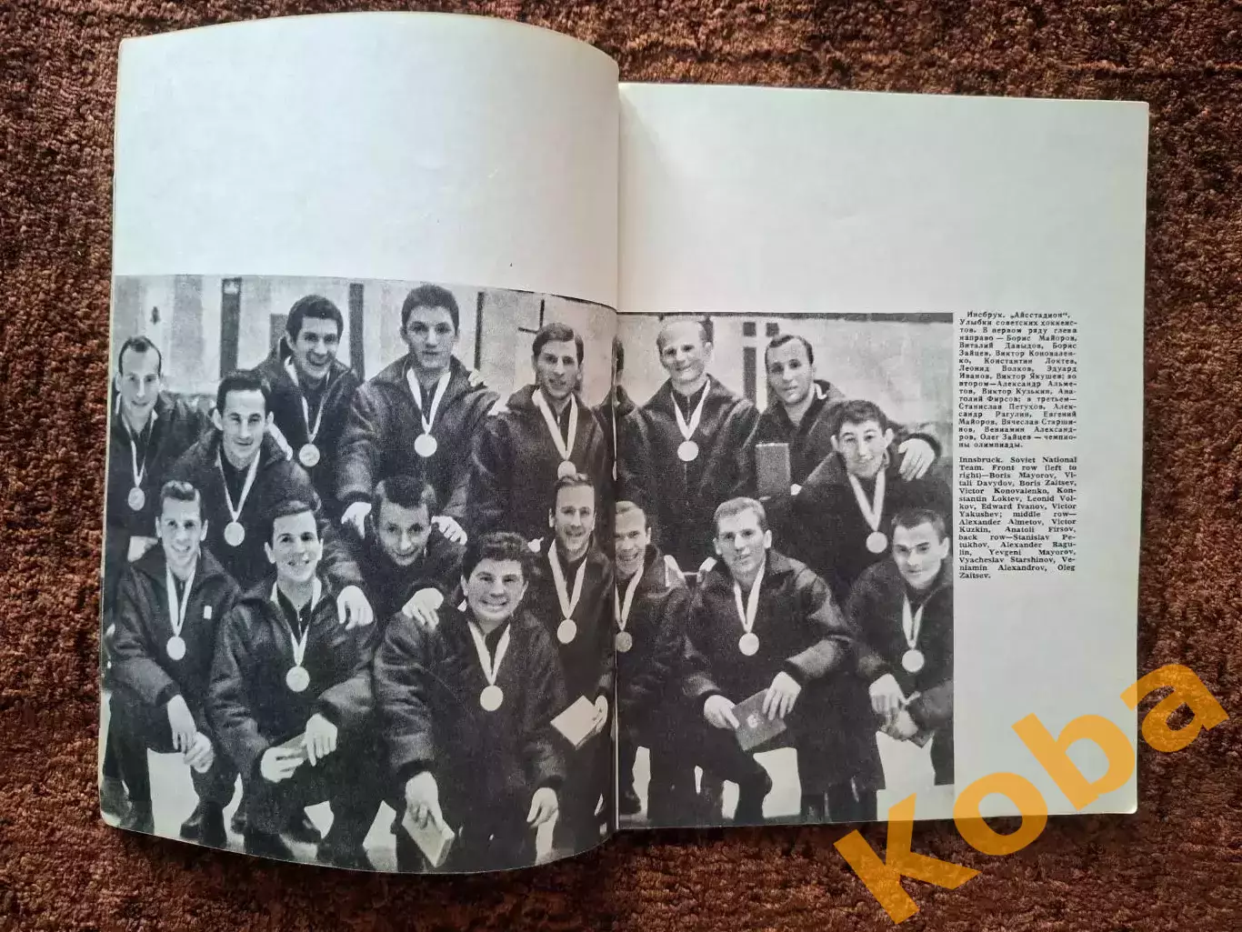 Хоккей СССР 1965 Фотоальбом Уникальные фото 4