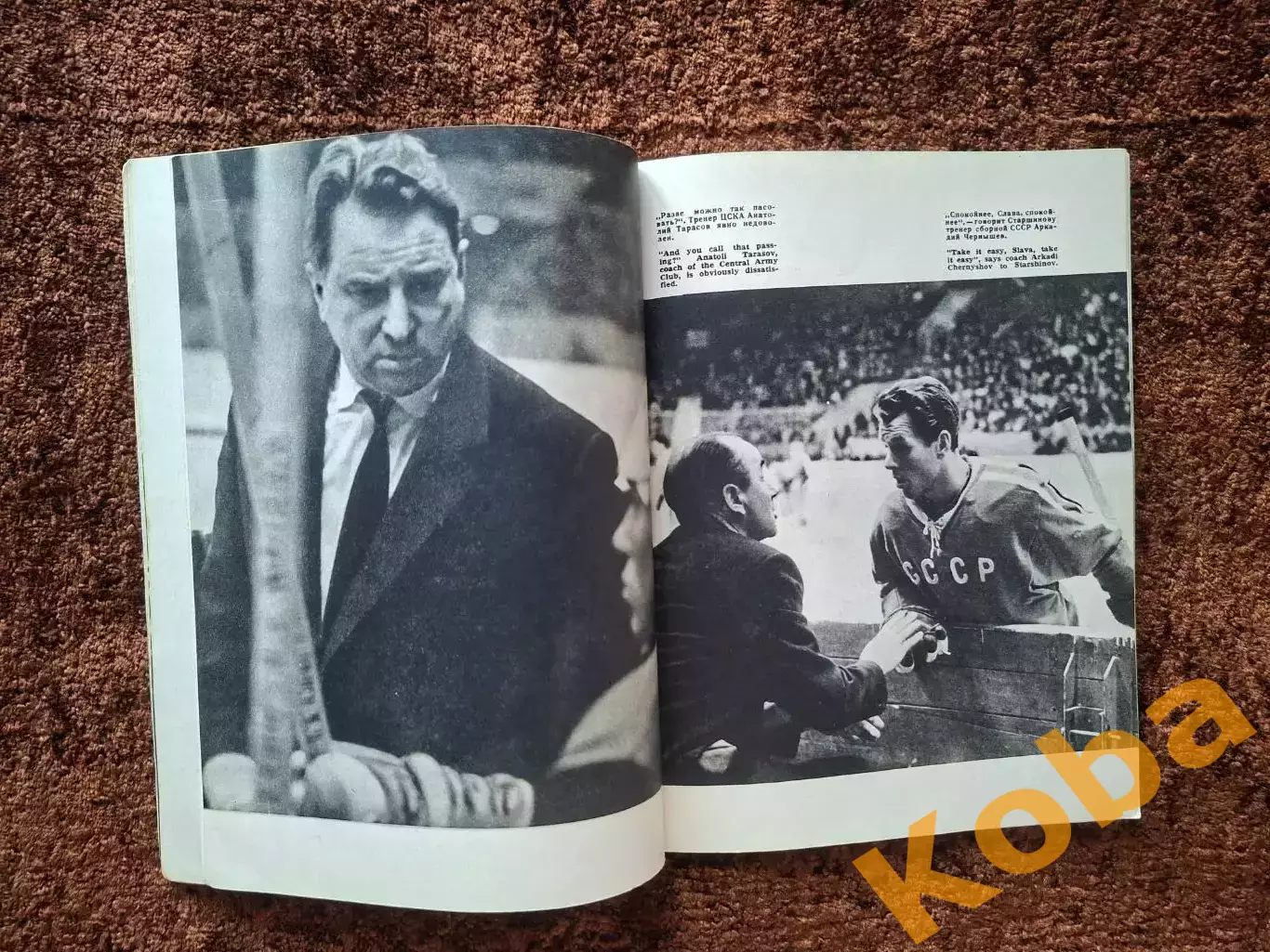 Хоккей СССР 1965 Фотоальбом Уникальные фото 5