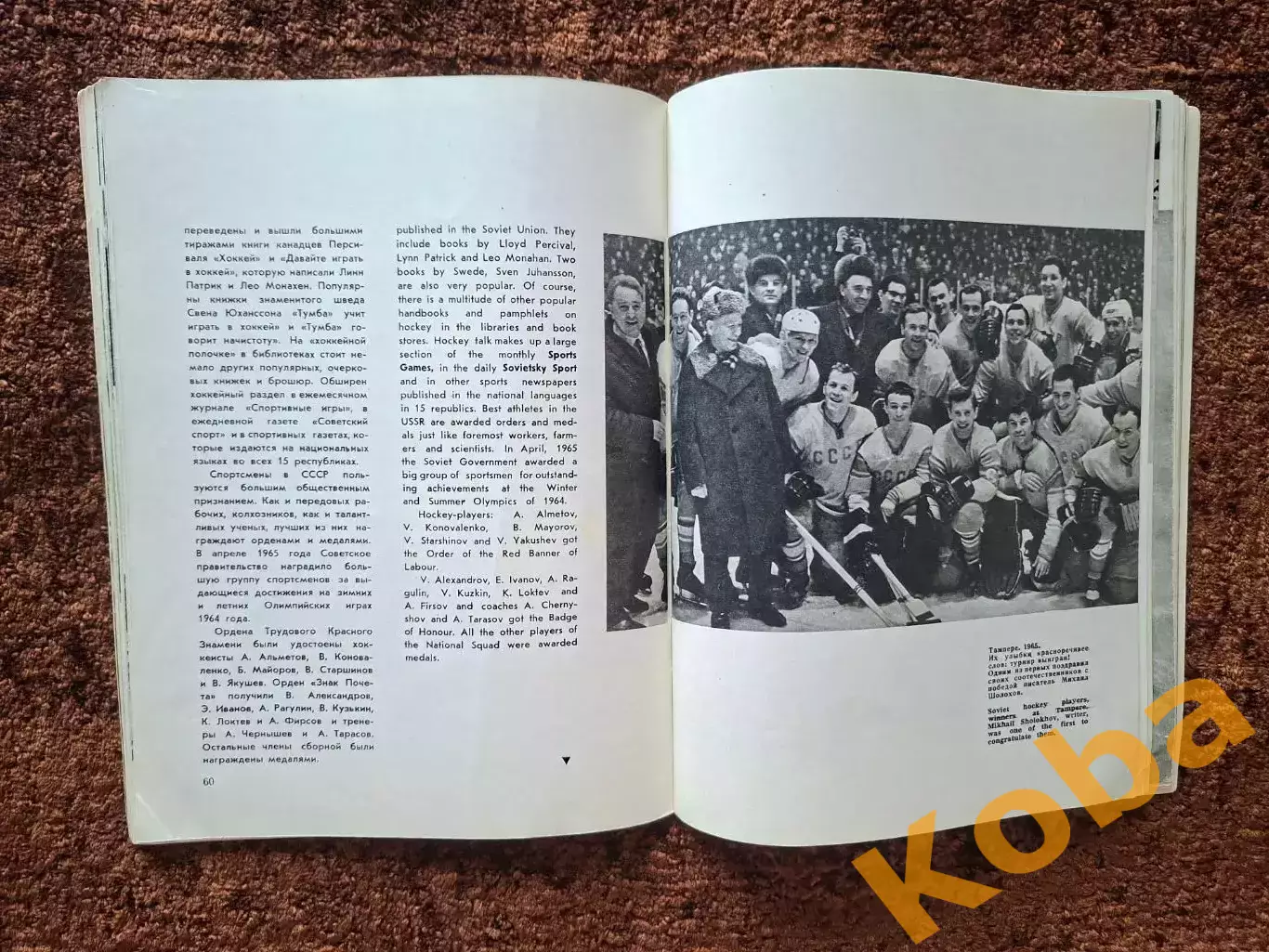 Хоккей СССР 1965 Фотоальбом Уникальные фото 7