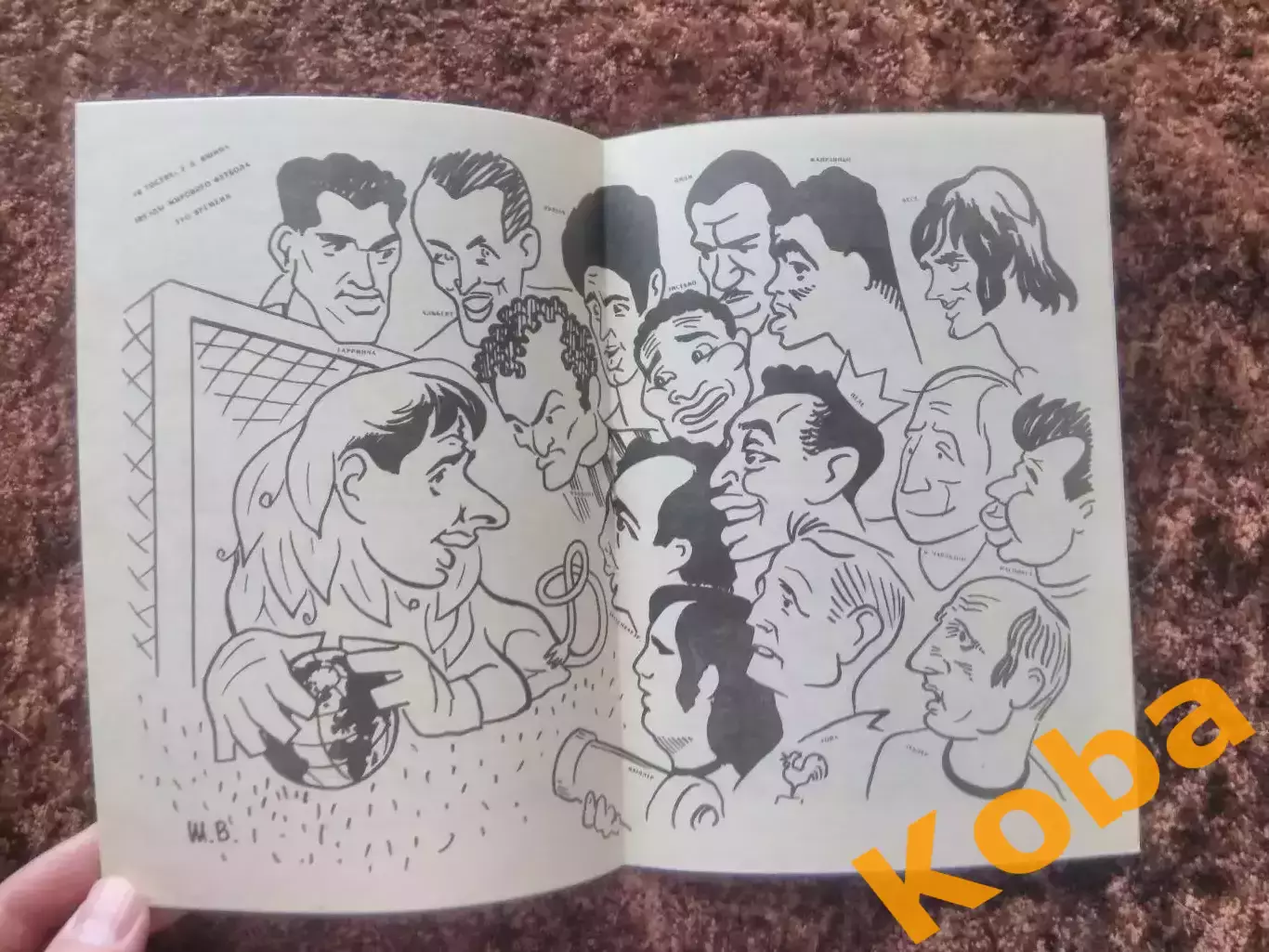 Сборная Динамо Москва Киев - Сборная звезд мирового футбола 1989 Лев Яшин 60 лет 3