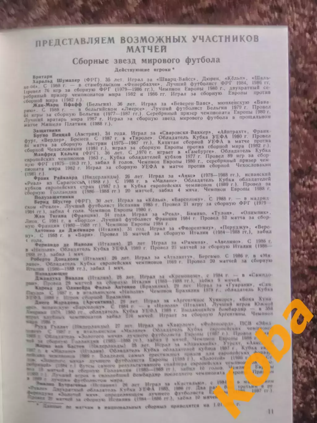 Сборная Динамо Москва Киев - Сборная звезд мирового футбола 1989 Лев Яшин 60 лет 4